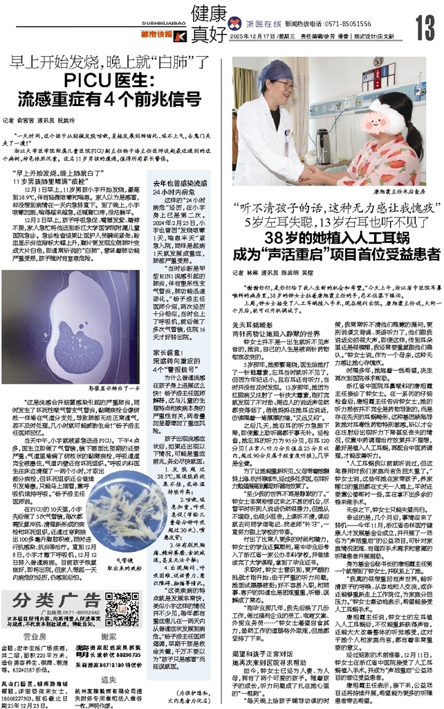 健康真好_2025-12-17_都市快报