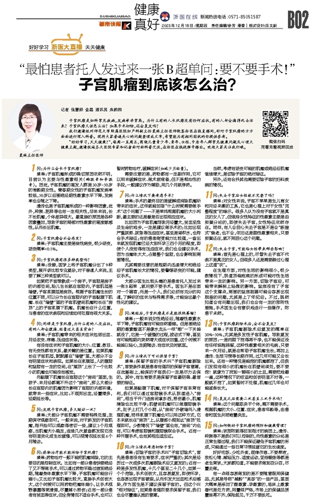健康真好_2025-12-18_都市快报