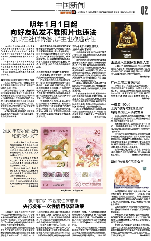 中国新闻_2025-12-23_都市快报