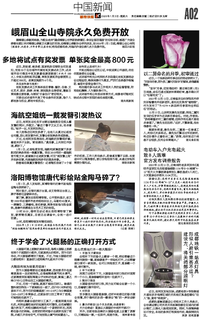 中国新闻_2026-01-03_都市快报
