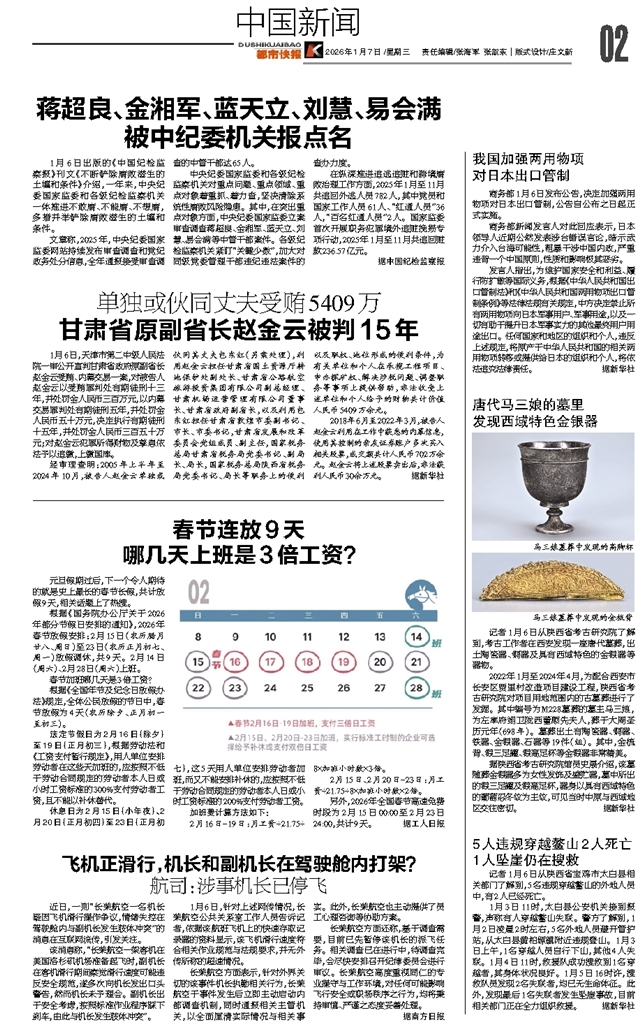 中国新闻_2026-01-07_都市快报