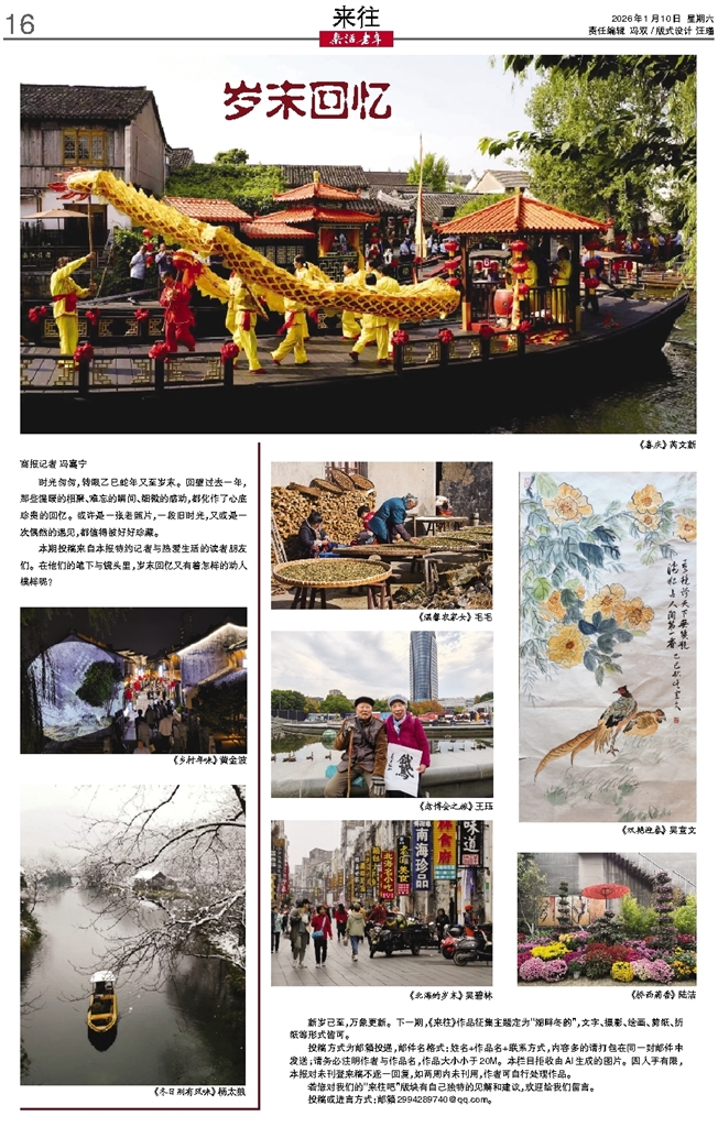 乐活老年·来往_2026-01-10_每日商报