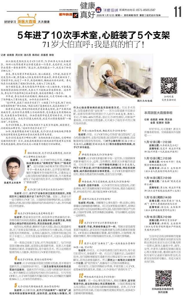 健康真好_2026-01-12_都市快报