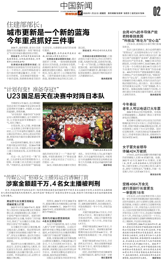 中国新闻_2026-01-22_都市快报