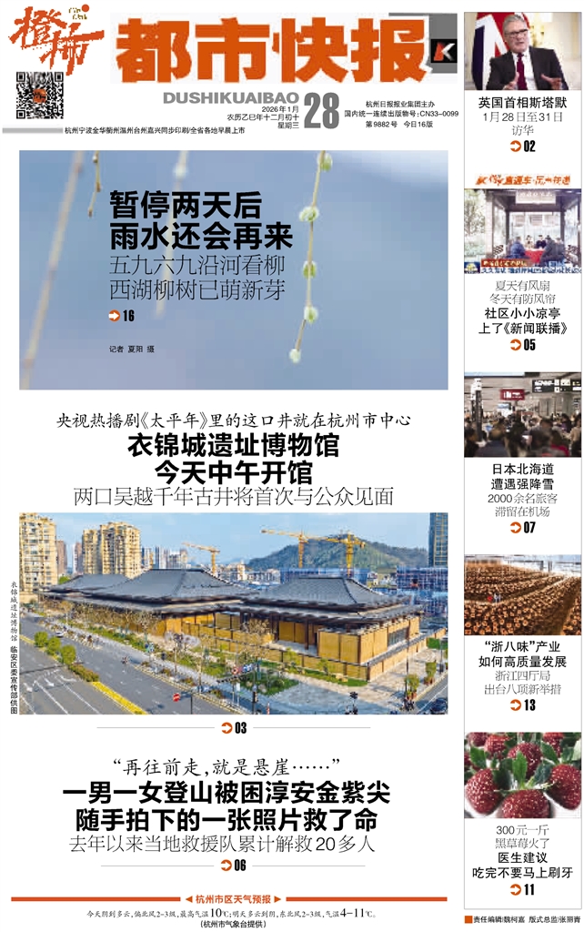 都市快报_2026-01-28_都市快报