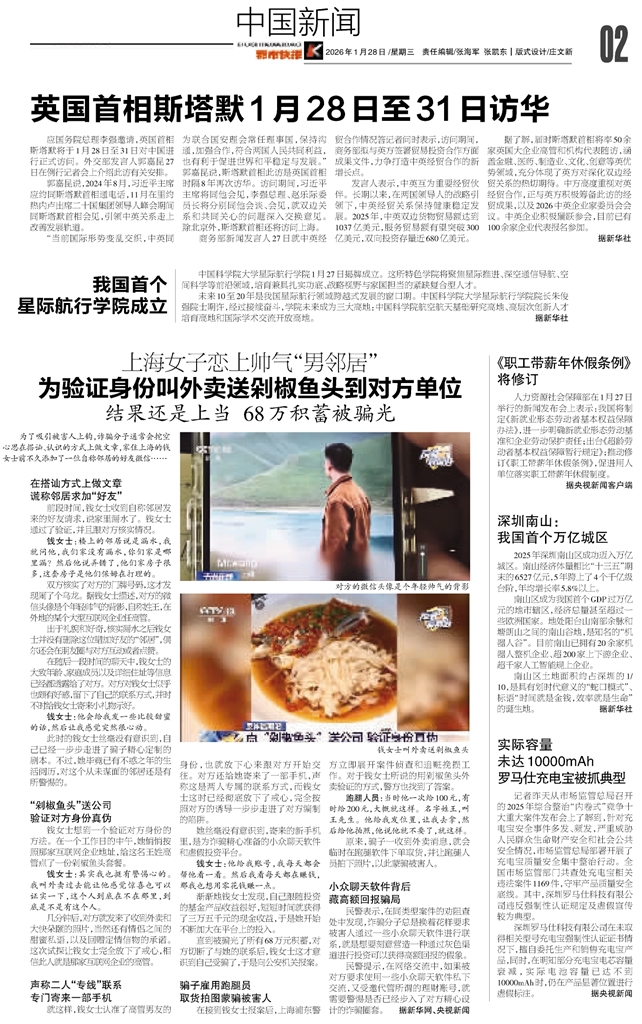 中国新闻_2026-01-28_都市快报