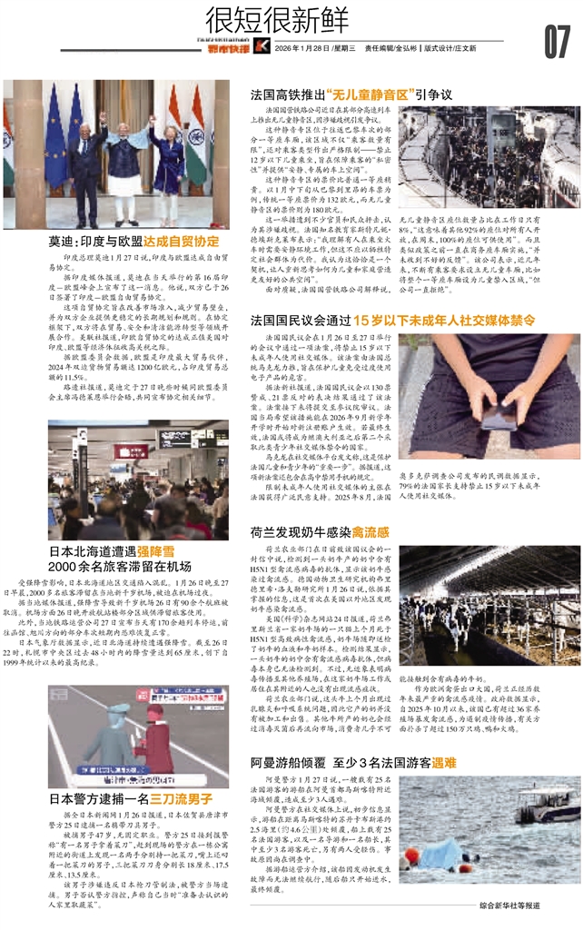 很短很新鲜_2026-01-28_都市快报