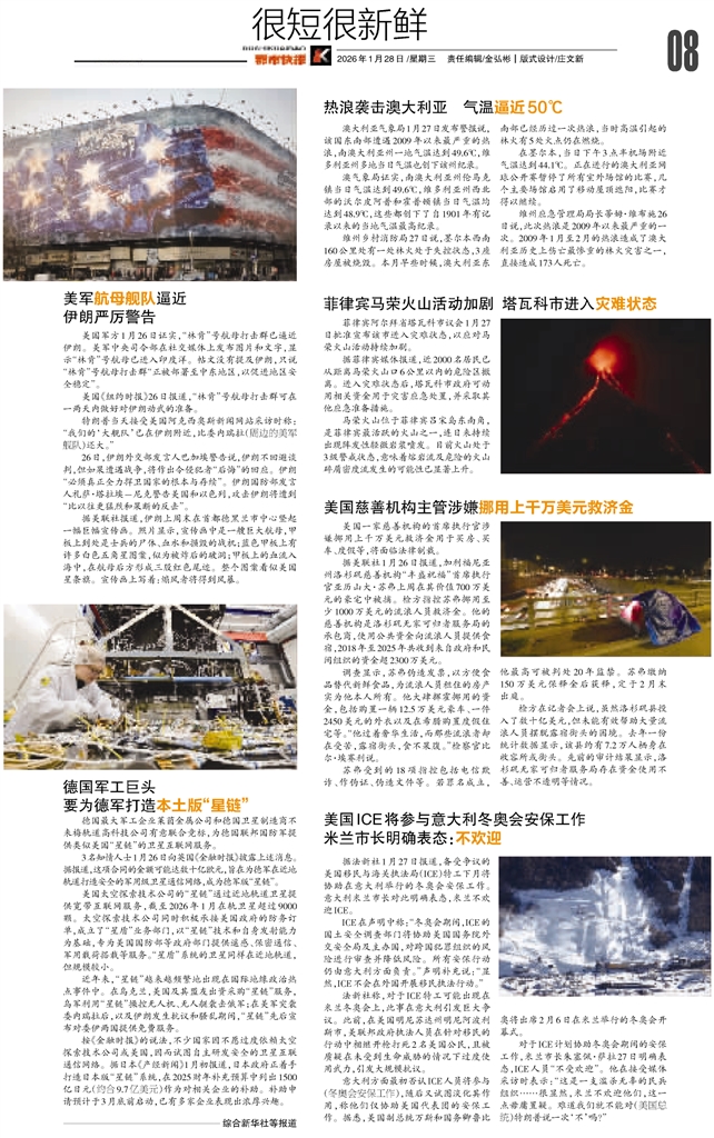 很短很新鲜_2026-01-28_都市快报