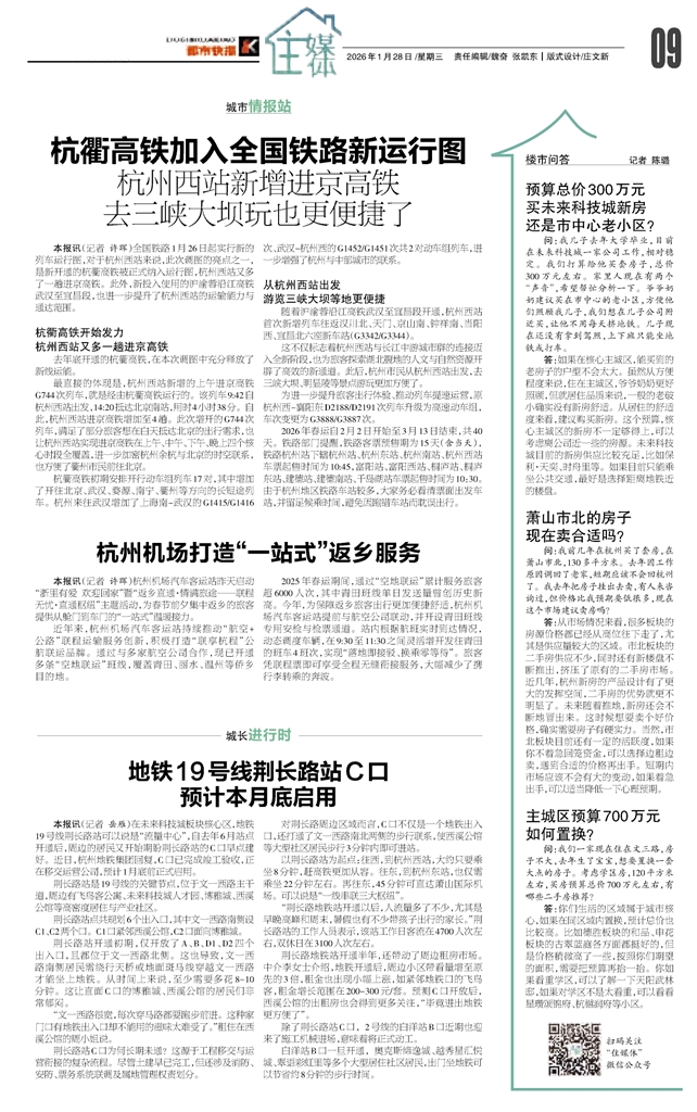 住媒体_2026-01-28_都市快报