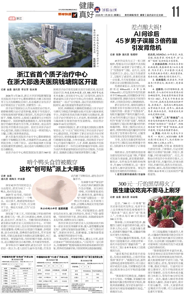 健康真好_2026-01-28_都市快报