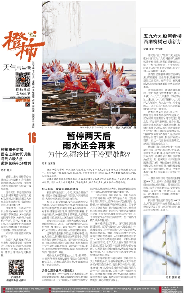 天气与生活_2026-01-28_都市快报