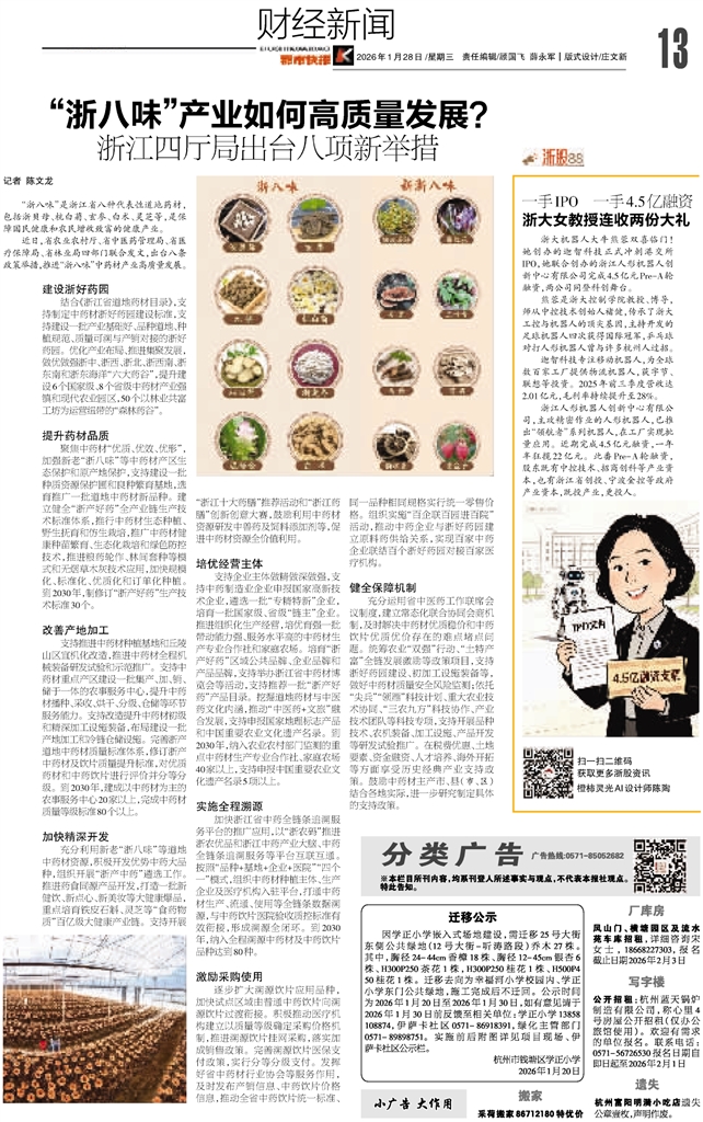 财经新闻_2026-01-28_都市快报