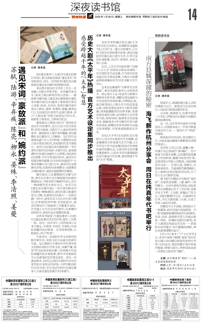 深夜读书馆_2026-01-28_都市快报