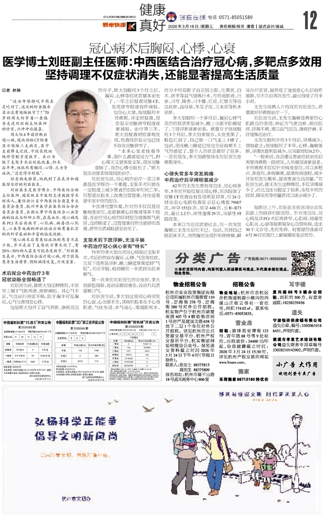 健康真好_2026-03-18_都市快报