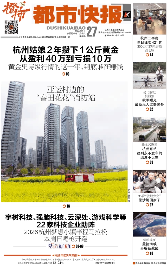 都市快报_2026-03-27_都市快报