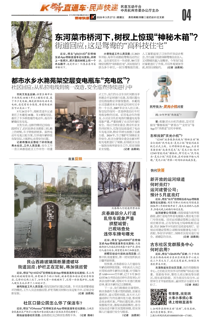 都市快报-2026-03-27