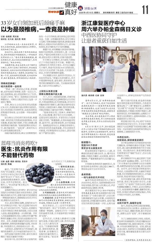 健康真好_2026-04-10_都市快报