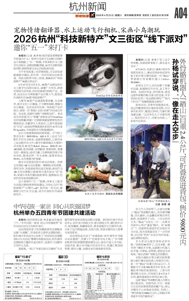 杭州新闻_2026-04-25_都市快报