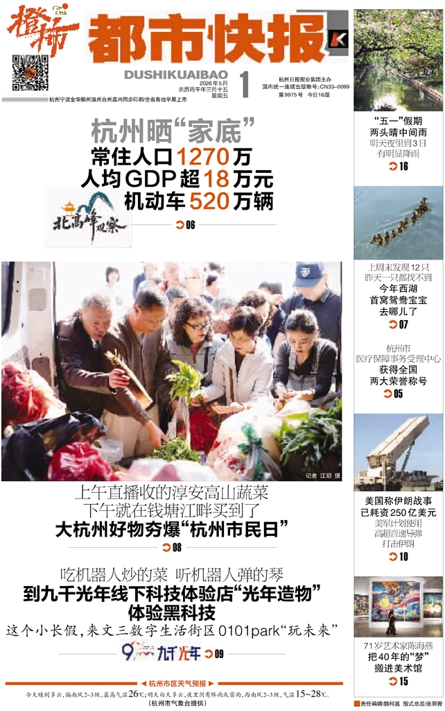 都市快报_2026-05-01_都市快报