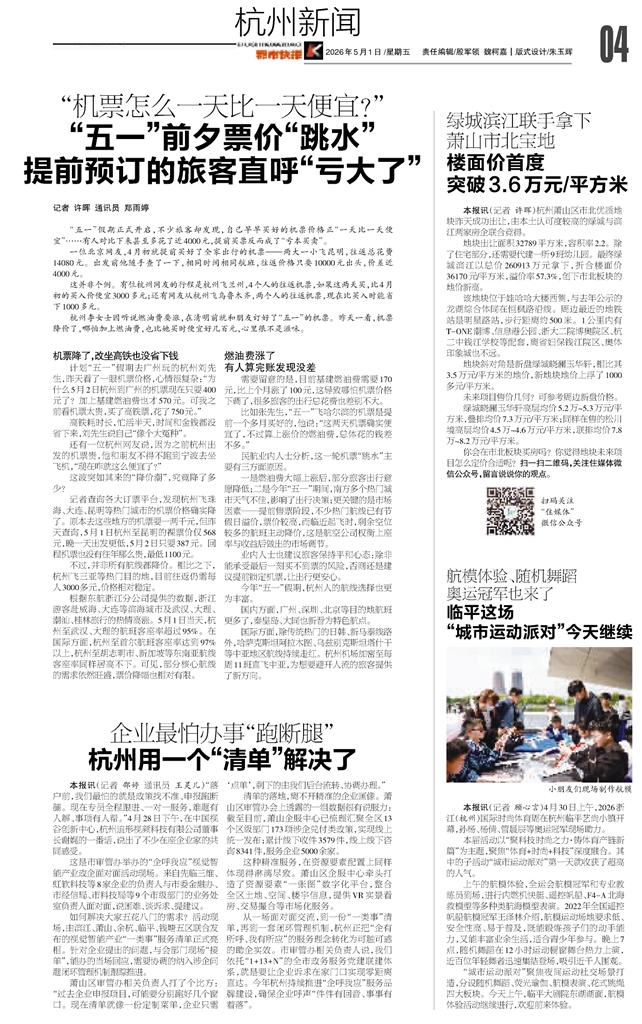 都市快报-2026-05-01