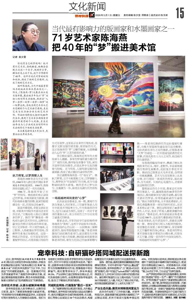 文化新闻_2026-05-01_都市快报