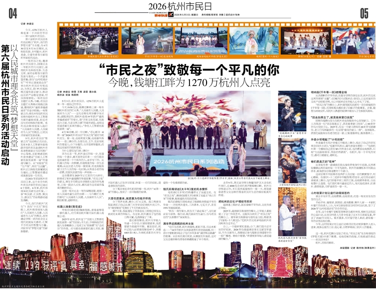 都市快报-2026-05-03