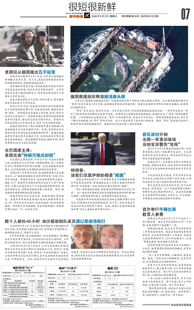 都市快报-2026-05-03