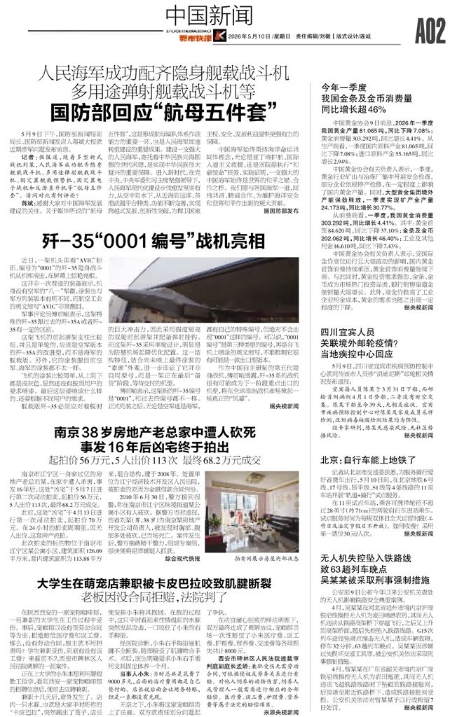 都市快报-2026-05-10