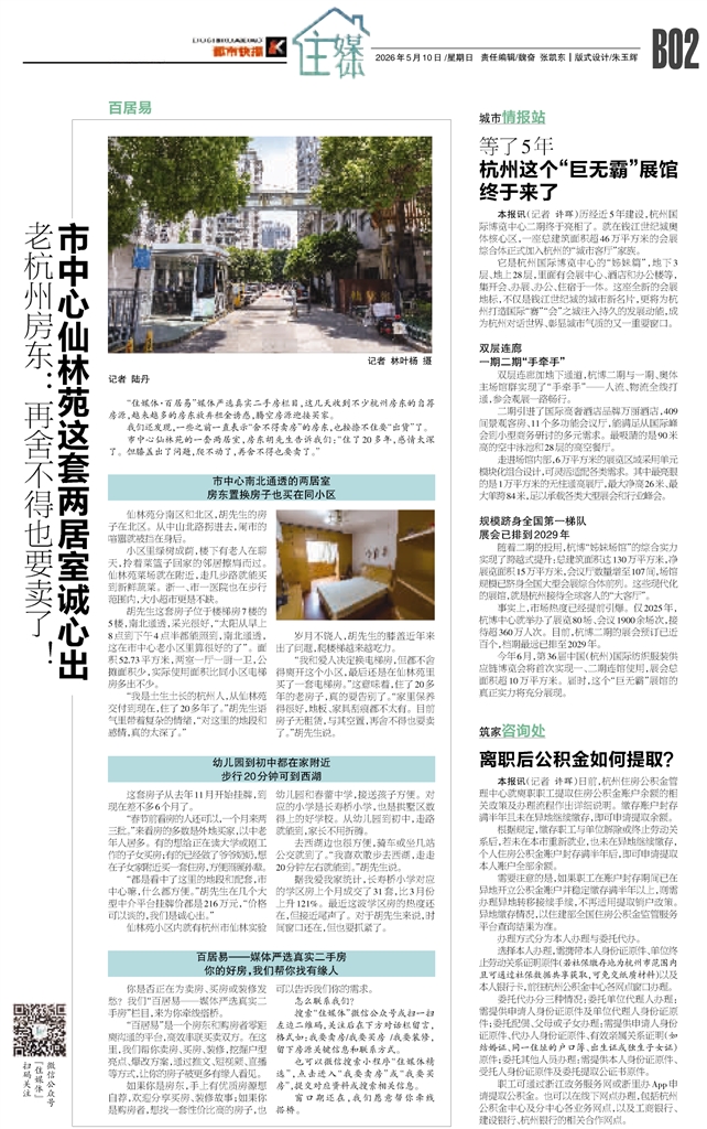住媒体_2026-05-10_都市快报