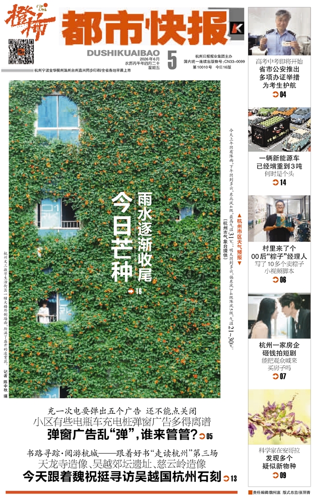 都市快报_2026-06-05_都市快报