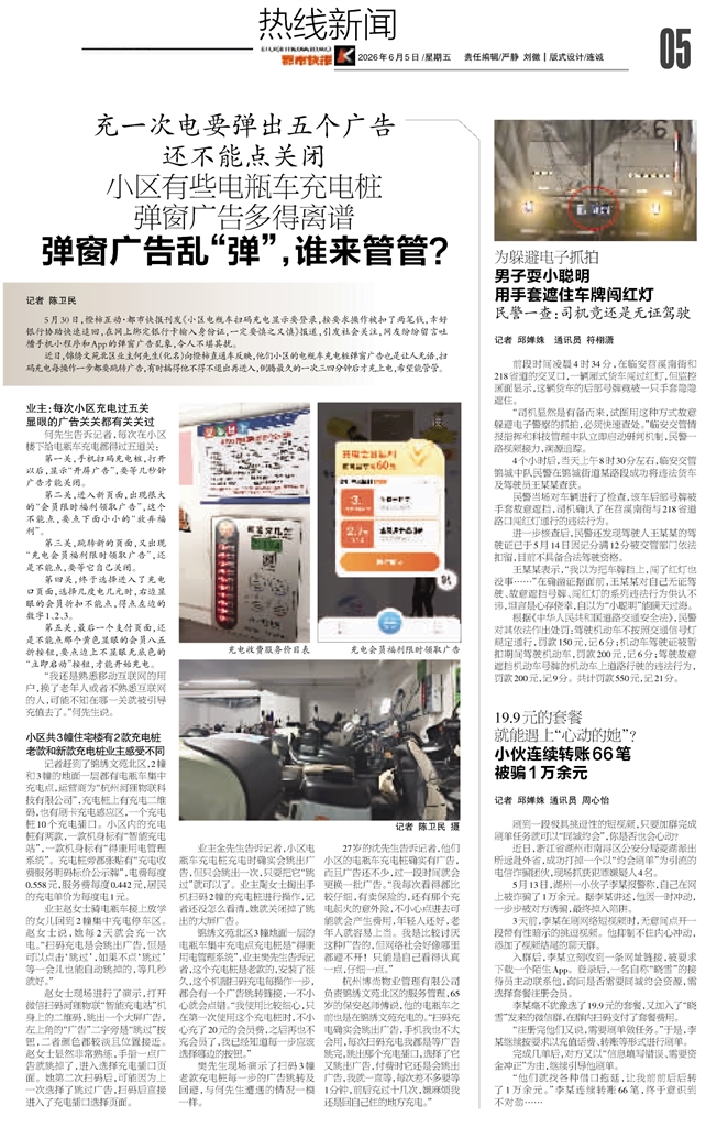 热线新闻_2026-06-05_都市快报